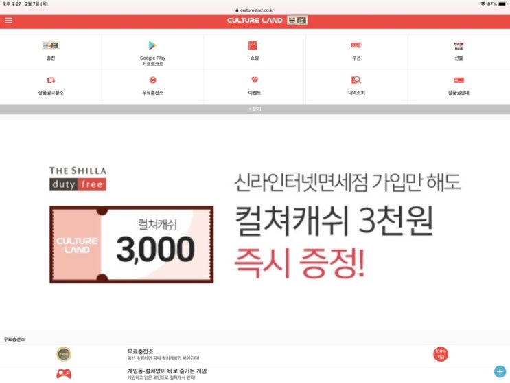  유효기간 지난 문화상품권 심폐소생술 하는 법!
