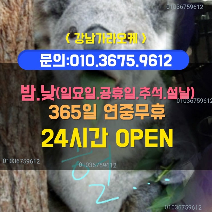  강남가라오케 / 큐브가라오케