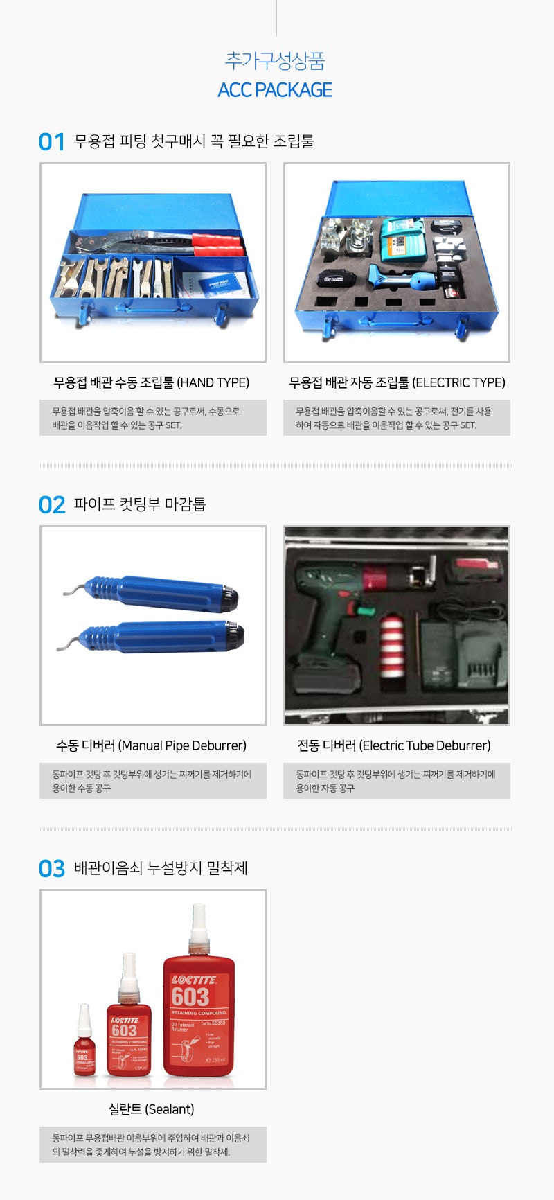 냉난방 공조 에어컨용 무용접 배관 피팅 (동 TYPE) - Copper Loflink Coupling : 네이버 블로그