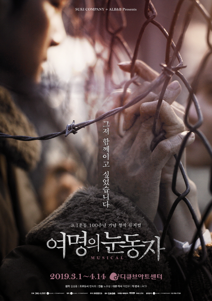  뮤지컬 '여명의 눈동자', 개막 3주 연기... "투자 사기 피해"