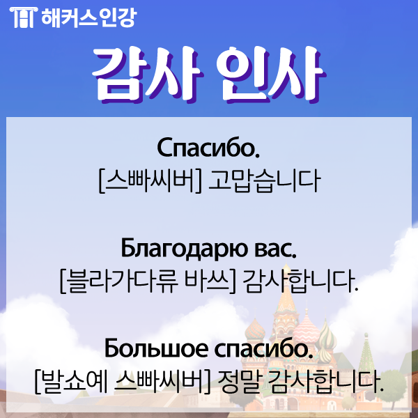 러시아어 회화! 자유여행 가기 전에 필수 기초 문장 배우기! : 네이버 블로그 러시아어 회화! 자유여행 가기 전에 필수 기초 문장 배우기! : 네이버 블로그
