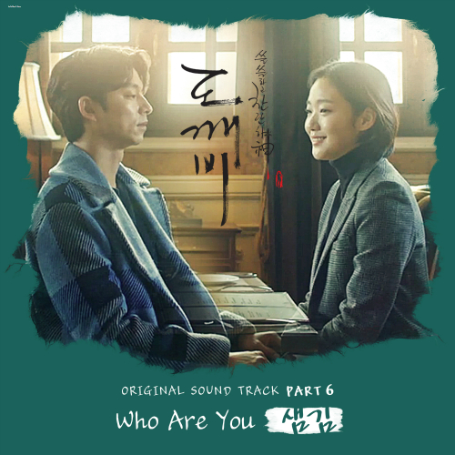 샘김 (SAM KIM) - Who Are You 샘김 (SAM KIM) - Who Are You