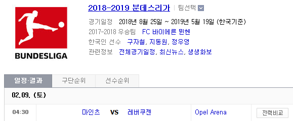 2019.02.08 분데스리가 (마인츠 레버쿠젠) 2019.02.08 분데스리가 (마인츠 레버쿠젠)