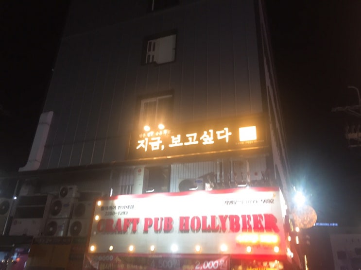  [왕십리맛집/감성주점] 지금보고싶다한양대점