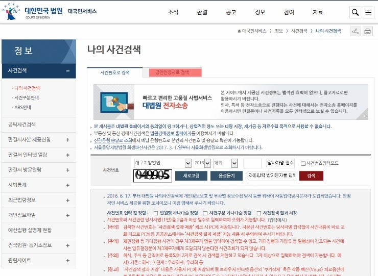 나의사건검색 및 대법원사건조회 방법과 사건번호모를때 공인인증서 통한 검색방법 과 개인회생 변제금 회차 및 미납금 등의 변제현황조회 방법 알아보기 형사 민사 공판 기일 등 확인 네이버 블로그