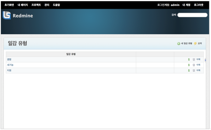  [redmine] 레드마인 [관리 / 일감유형] 일감유형 조회