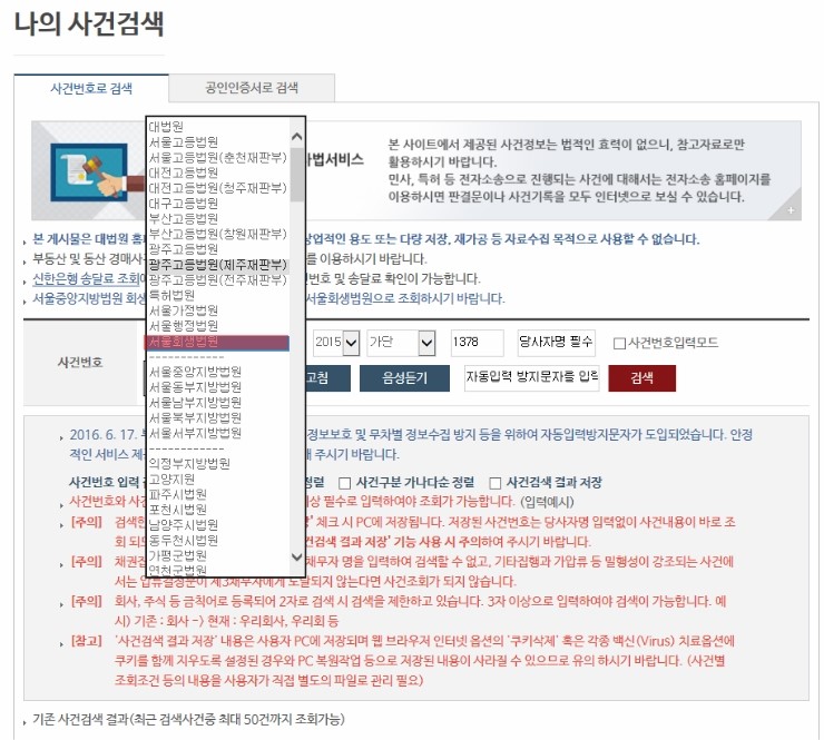 나의사건검색 및 대법원사건조회 방법과 사건번호모를때 공인인증서 통한 검색방법 과 개인회생 변제금 회차 및 미납금 등의 변제현황조회 방법 알아보기 형사 민사 공판 기일 등 확인 네이버 블로그