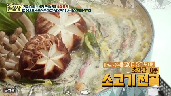  만물상 소고기전골 밀푀유나베 레시피