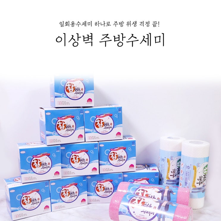  일회용수세미, 이상벽 주방수세미 하나로 주방 위생 OK