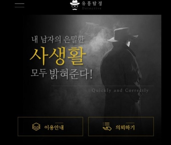  '유흥탐정' 실시간 검색어에 또 등장…9일 시사고발 프로그램에 실체 밝혀