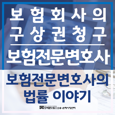  화재 구상권 청구 필요하다면