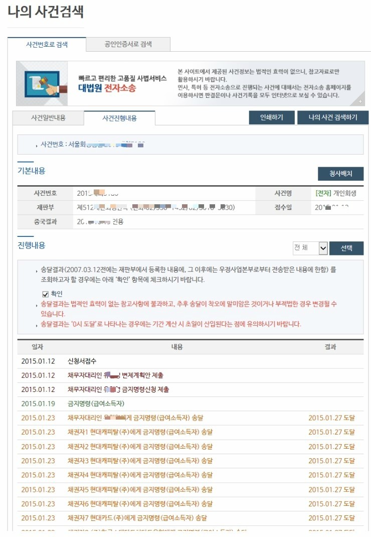 나의사건검색 및 대법원사건조회 방법과 사건번호모를때 공인인증서 통한 검색방법 과 개인회생 변제금 회차 및 미납금 등의 변제현황조회 방법 알아보기 형사 민사 공판 기일 등 확인 네이버 블로그