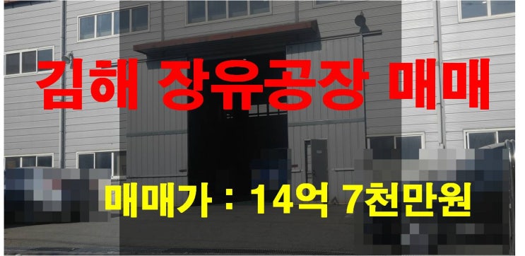 [NAMU 157] 김해장유공장매매