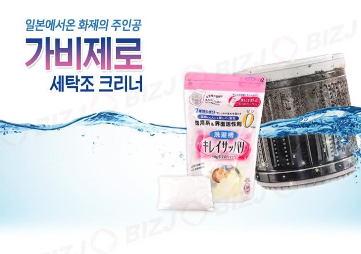  발명특허 가비제로 세탁조 크리너 청소
