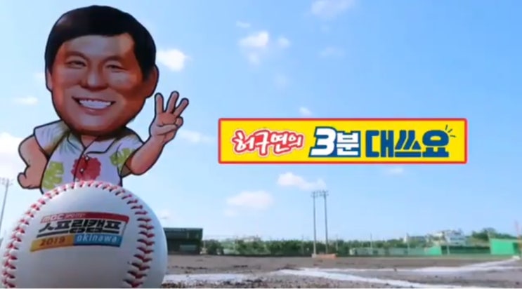  [허구연의 3분 대쓰요] 한화 이글스편! 리그 최강 불펜 프리뷰