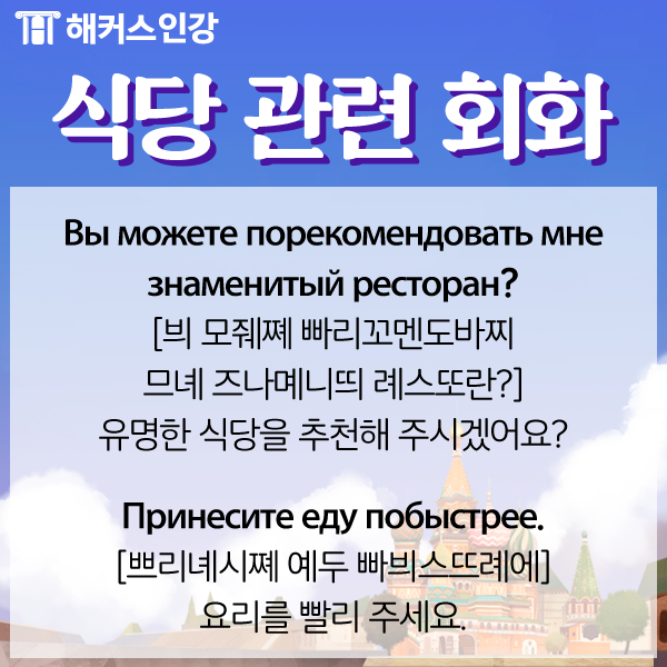 러시아어 회화! 자유여행 가기 전에 필수 기초 문장 배우기! : 네이버 블로그 러시아어 회화! 자유여행 가기 전에 필수 기초 문장 배우기! : 네이버 블로그