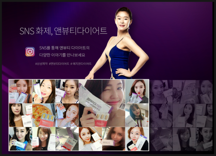 삼성제약 앤뷰티다이어트 믿고맡겨보자 삼성제약 앤뷰티다이어트 믿고맡겨보자