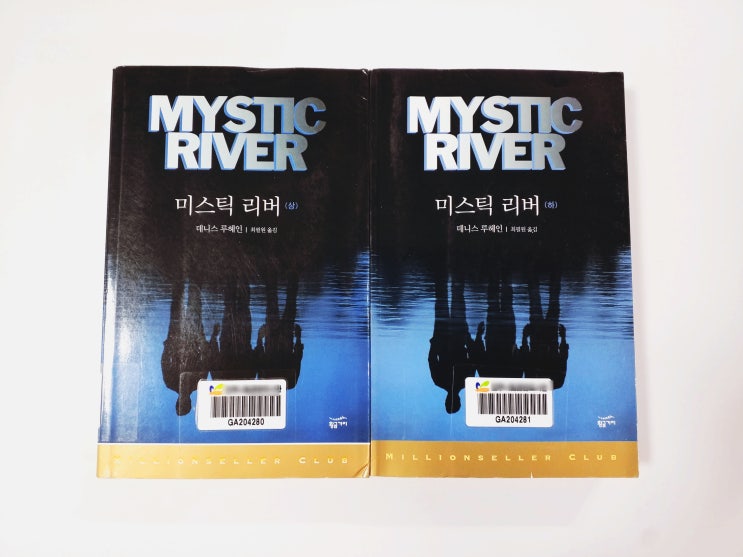  No.653)미스틱 리버 -데니스 루헤인-