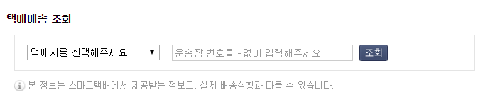  설연휴 파장) cj, 로젠, 한진, 롯데 택배배송조회 오류/해결책은? 쿠팡로켓배송 서비스