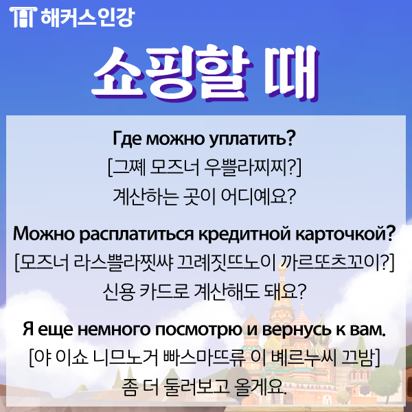 러시아어 회화! 자유여행 가기 전에 필수 기초 문장 배우기! : 네이버 블로그 러시아어 회화! 자유여행 가기 전에 필수 기초 문장 배우기! : 네이버 블로그