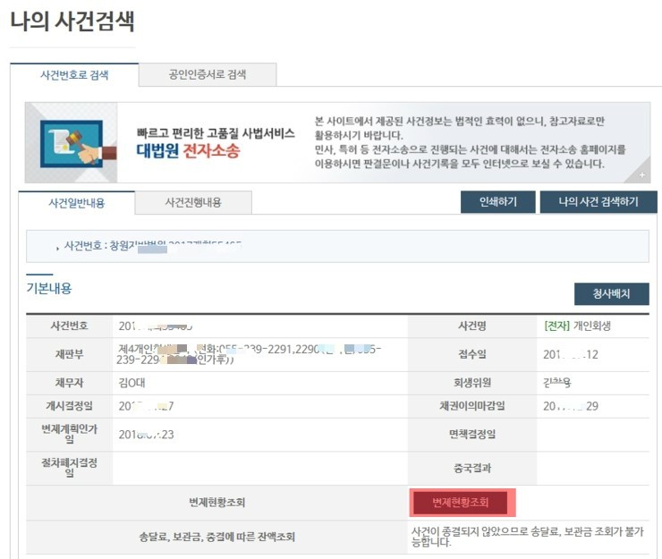 나의사건검색 및 대법원사건조회 방법과 사건번호모를때 공인인증서 통한 검색방법 과 개인회생 변제금 회차 및 미납금 등의 변제현황조회 방법 알아보기 형사 민사 공판 기일 등 확인 네이버 블로그