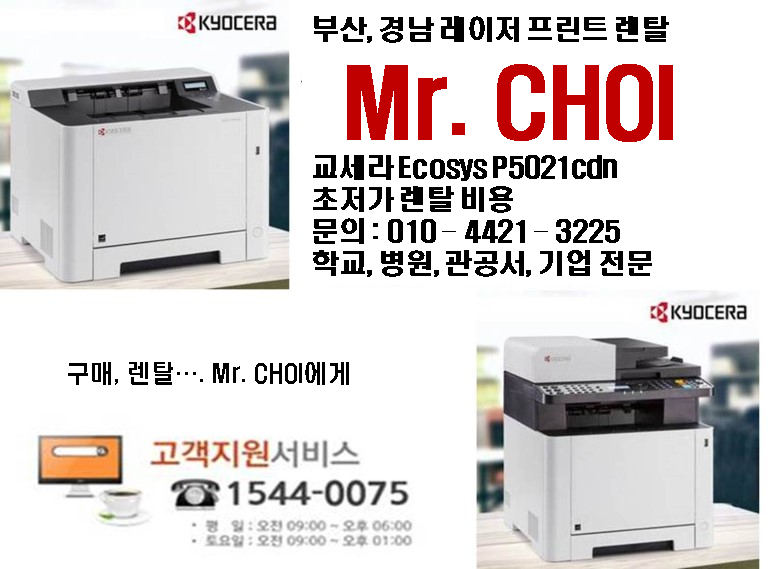 교세라 Ecosys P5021cdn / 부산 중구 ****학교 렌탈 설치 : 네이버 블로그