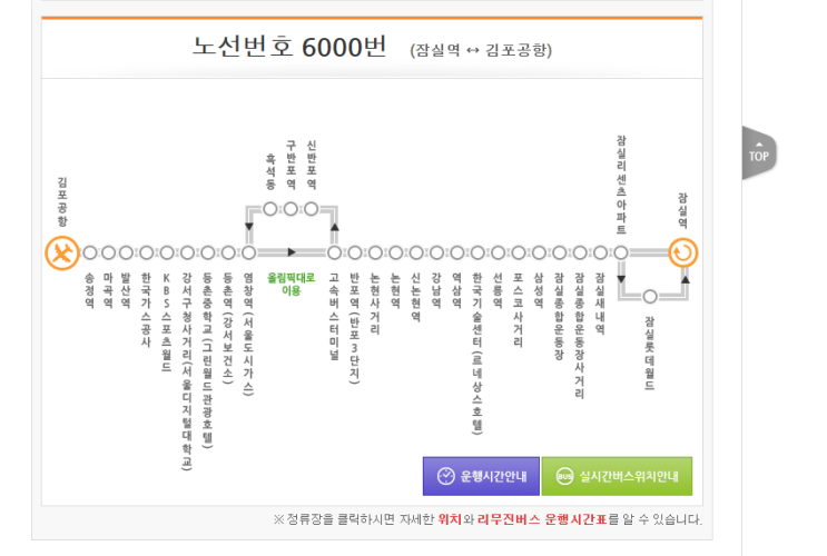 인천공항 리무진버스 시간표 서울 강남 경기 남부