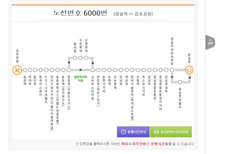  인천공항 리무진버스 시간표 서울 강남 경기 남부