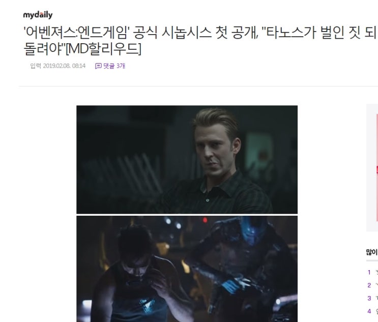 어벤져스 : 엔드게임 시놉시스 공개 어벤져스 : 엔드게임 시놉시스 공개