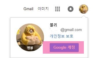  티엠아이 :: 구글 이름 변경하기