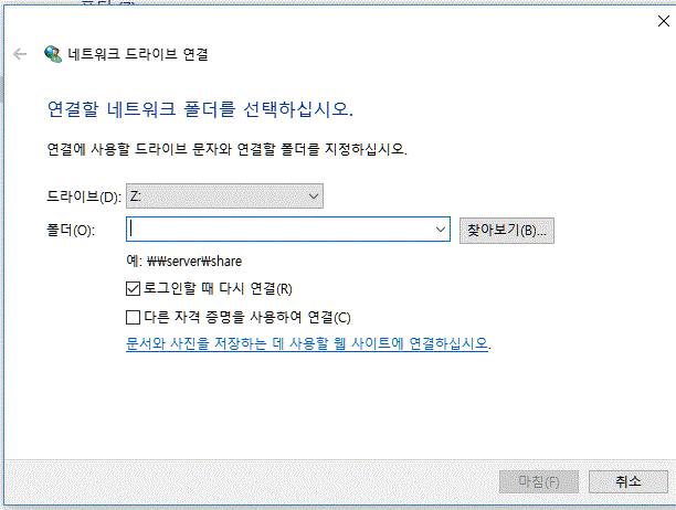  NAS 이야기 5A.- 시놀로지 나스를 네트워크 드라이브로 사용하기 (SMB를 이용하여  동일 네트워크상에서 NAS를 네트워크 드라이브로 사용하기)