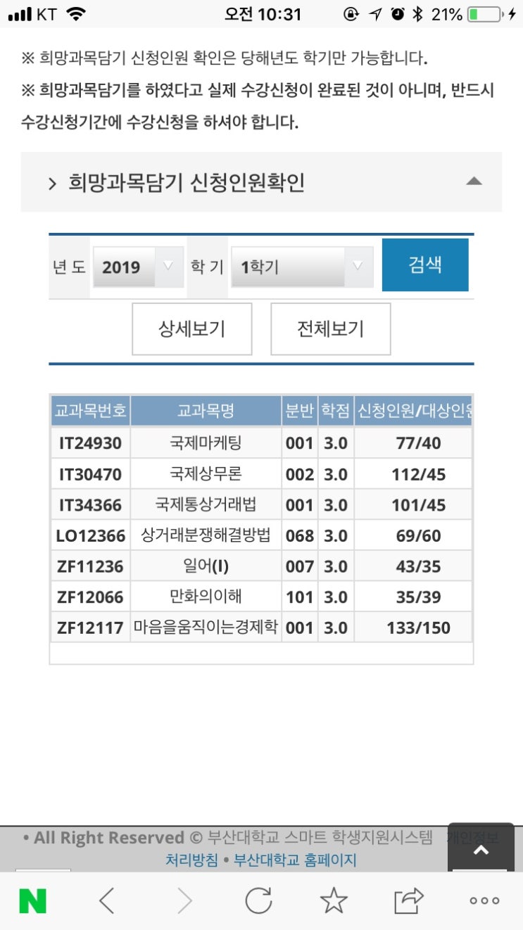  [일상] 지옥의 수강신청