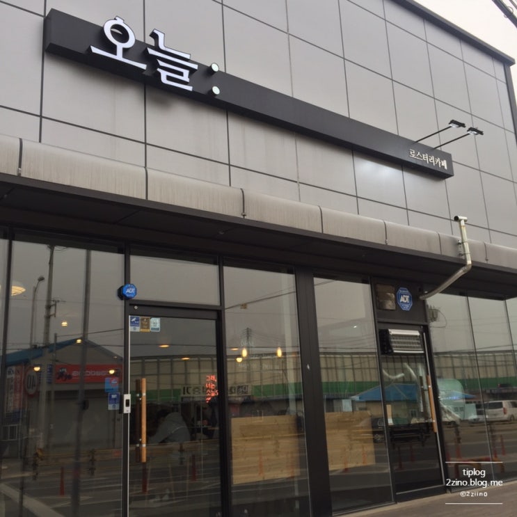  [세종시 조치원]로스터리카페, 오늘(OHNL)