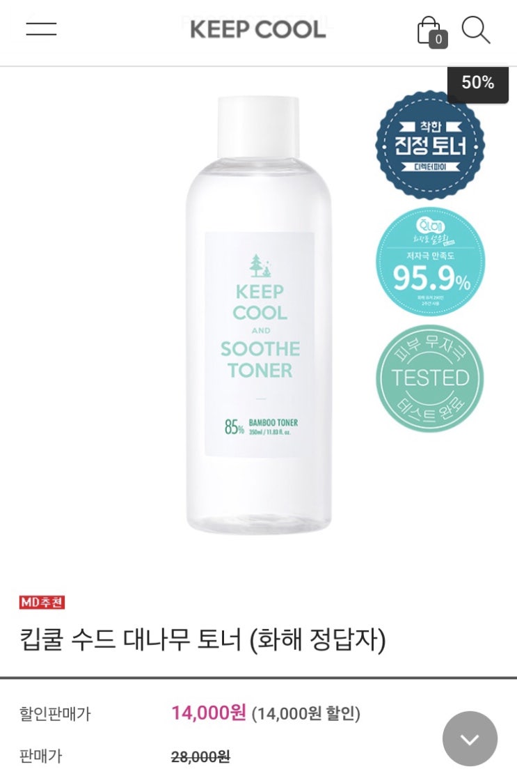  [keep cool]킵 쿨 수드 대나무 토너