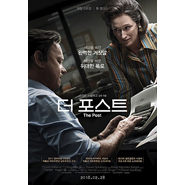  영화-더 포스트