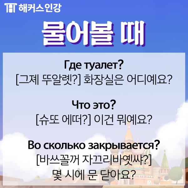 러시아어 회화! 자유여행 가기 전에 필수 기초 문장 배우기! : 네이버 블로그
