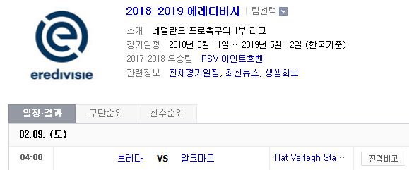 2019.02.08 에레디비시(에레디비지에) (브레다 알크마르) 2019.02.08 에레디비시(에레디비지에) (브레다 알크마르)