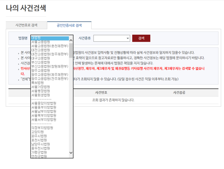 나의사건검색 및 대법원사건조회 방법과 사건번호모를때 공인인증서 통한 검색방법 과 개인회생 변제금 회차 및 미납금 등의 변제현황조회 방법 알아보기 형사 민사 공판 기일 등 확인 네이버 블로그