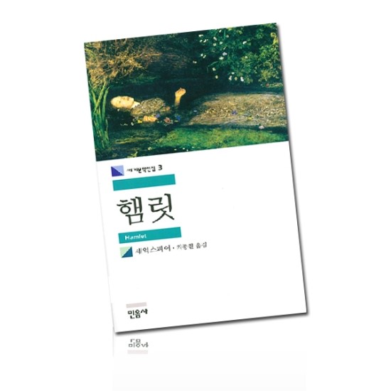  셰익스피어 햄릿 "사느냐, 죽느냐" 배우의 시선 분석. (연극 영상, 대본 첨부)