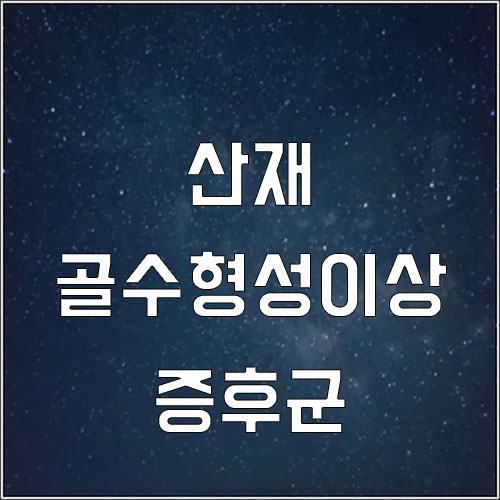  골수형성이상증후군 산재(백혈병 산재,범혈구감소증산재,벤젠노출,시너노출)-금속재료 가공 작업자