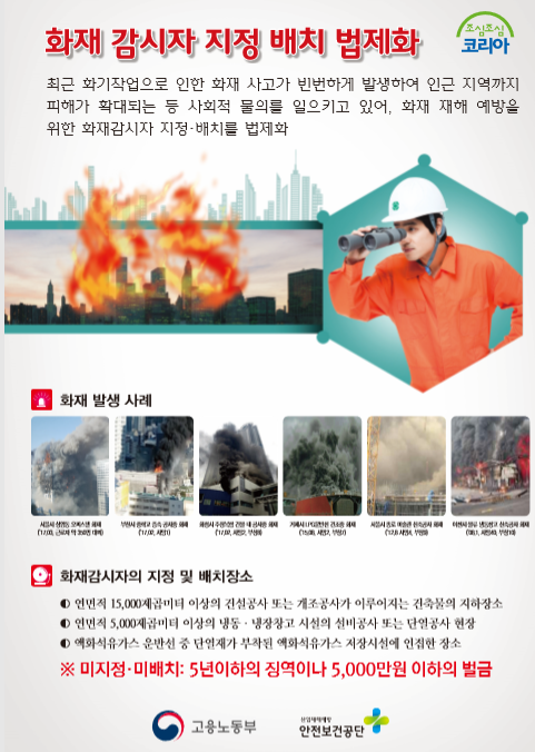  화기감시자 화재감시자 건설현장비치