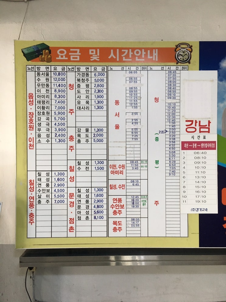 [괴산-서울 고속버스] 충북 괴산시외버스터미널 시간표 (강남 센트럴시티, 동서울) + 고속버스 모바일 예매