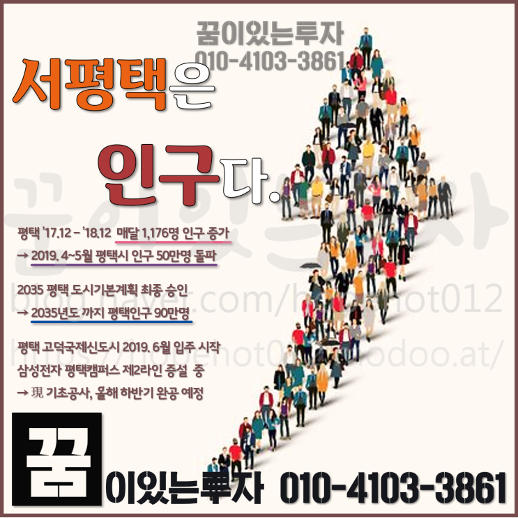 서평택은 인구다 (평택 인구, 2019년 1월말 기준, 평택땅, 서평택 토지투자)