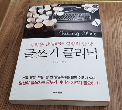  [19-05]글쓰기 클리닉