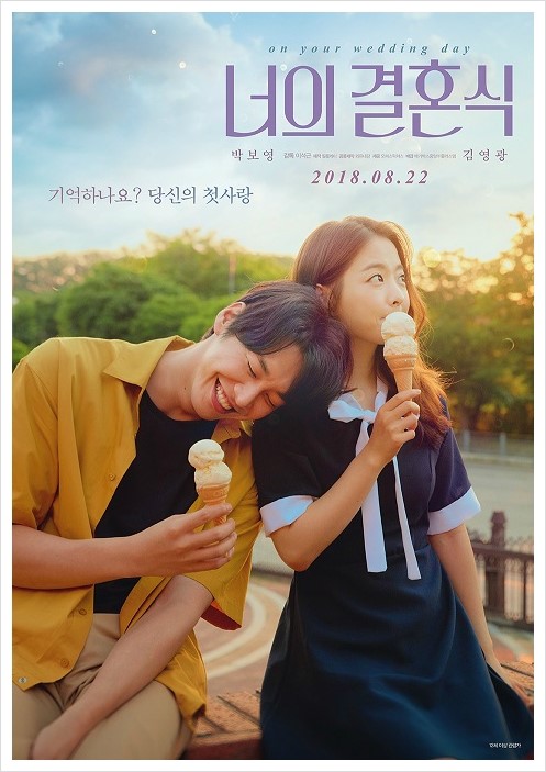  너의 결혼식 (2018)