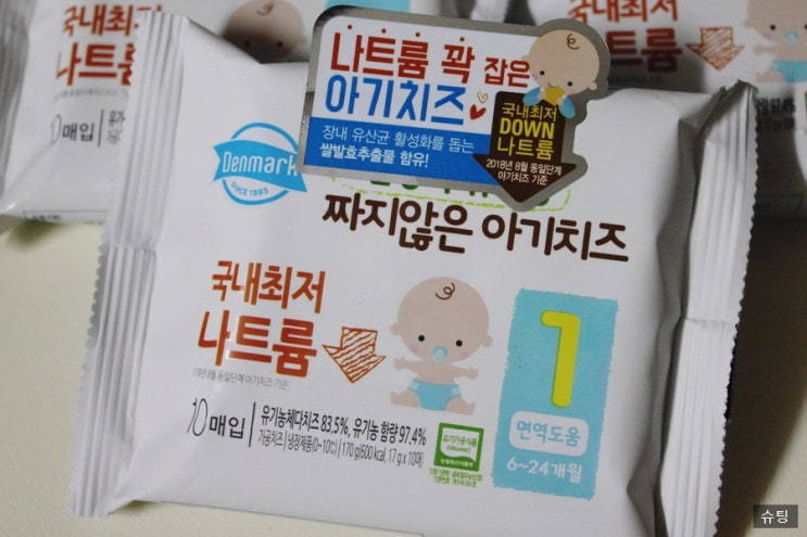  덴마크 자연방목 유기농 짜지않은 아기치즈 아이가 잘먹어요