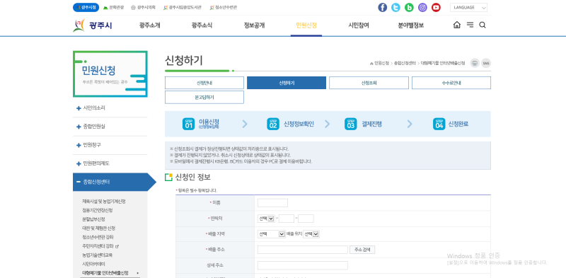 경기도 광주 대형폐기물 인터넷으로 신고해요~^^