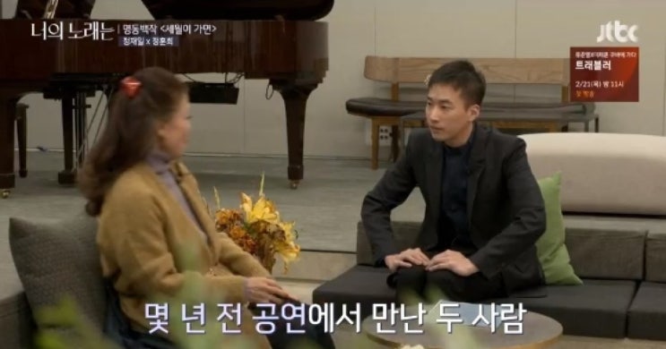  너의 노래는, 정재일과 정훈희의 콜라보 <세월이 가면>