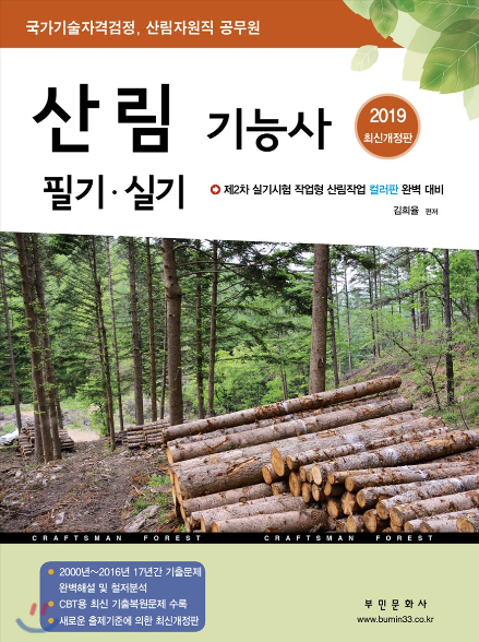  산림기능사 실기시험 합격 팁
