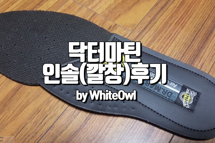  닥터마틴 모노 1461 Dr.Martens mono insole 인솔 깔창 후기